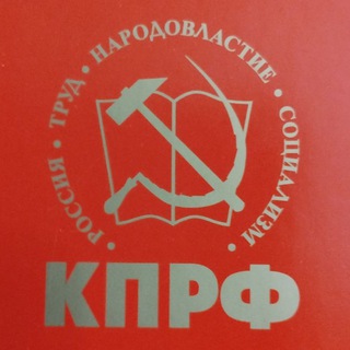 Telegram profile photo for Коммунисты Абинска