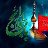 Telegram profile photo for مسجد باب الحوائج آقباشیها