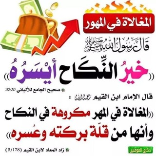 Telegram profile photo for زواج / الاعانة على الزواج