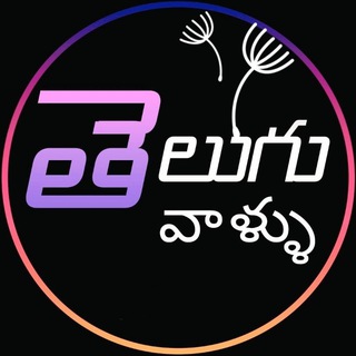 Telegram group profile photo for Telugu Vallu 🕺💃