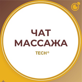 Telegram group profile photo for МАССАЖИСТЫ ЧАТ МАССАЖИСТОВ