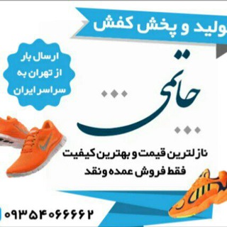 Telegram profile photo for کفش حاتمی