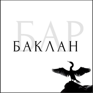 Telegram profile photo for БАР «БАКЛАН»