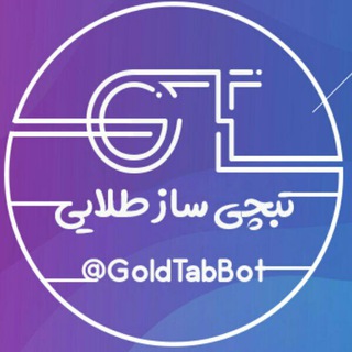 Telegram profile photo for گلدتب | GoldTab