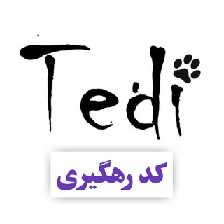 Telegram profile photo for tedi delivery مرسولات پستی گالری تدی