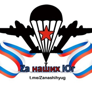 Telegram profile photo for Za наших Юг