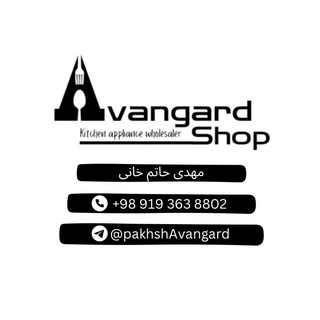 Telegram profile photo for فروشگاه آوانگارد(حاتم خانی)