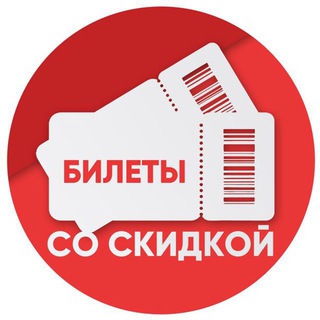 Telegram profile photo for Билеты Со Скидкой | Уфа