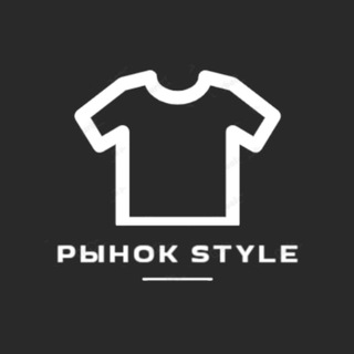 Telegram group profile photo for Рынок Style - Магазин одежды