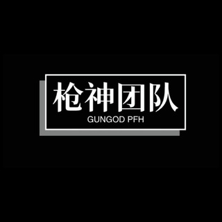 Telegram profile photo for 枪神纯手打八级号频道