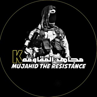 Telegram profile photo for مجاهد المقاومه