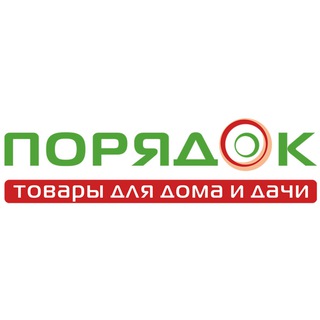 Telegram profile photo for Порядок. Товары для дома и дачи