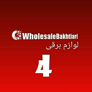 Telegram profile photo for پخش عمده 🌎 لوازم خانگی برقی بختیاری(شوش)