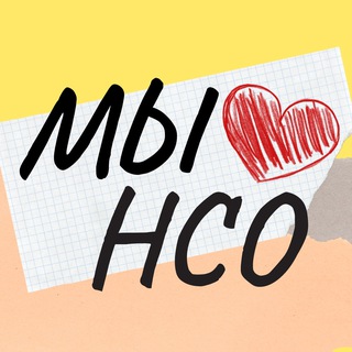 Telegram profile photo for Мы❤️нсо