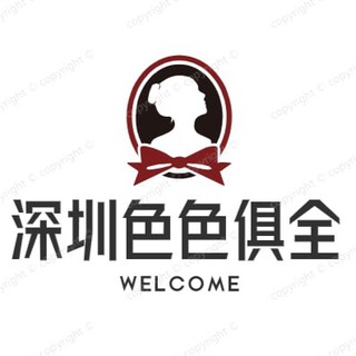 Telegram group profile photo for 深圳色色俱全