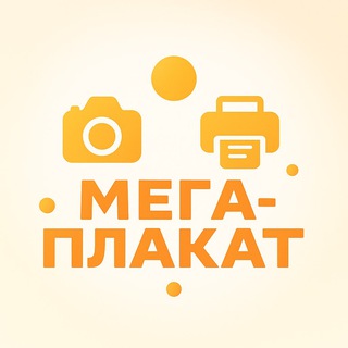 Telegram profile photo for Типография Мега Плакат