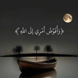 Telegram profile photo for - طمأنينة .