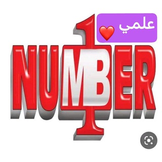 Telegram profile photo for علمي 😍Number1