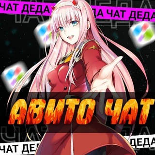 Telegram profile photo for Avito|chat