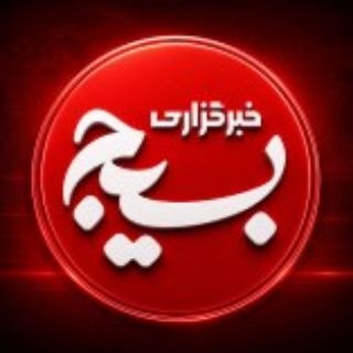 Telegram profile photo for خبرگزاری بسیج
