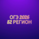Telegram profile photo for Расписание ОГЭ