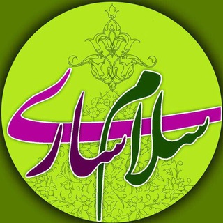 Telegram profile photo for سلام ساری