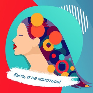 Telegram profile photo for Ум, Красота, Любовь и Здоровье