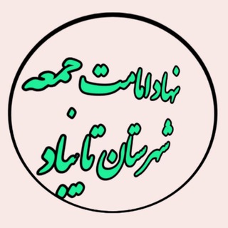 Telegram profile photo for نهاد امامت جمعه شهرستان تایباد