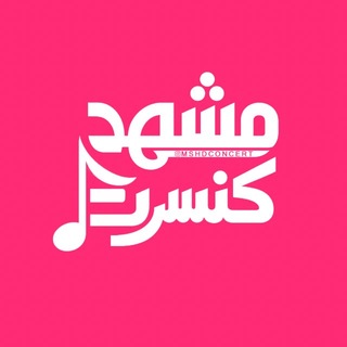 Telegram profile photo for مشهد کنسرت | mshd concert