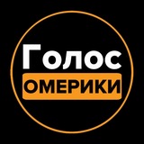 Telegram profile photo for Голос Омерики