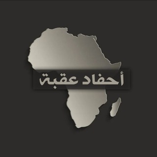 Telegram profile photo for أحفاد عقبة
