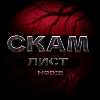 Telegram profile photo for скам лист