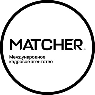 Telegram profile photo for MATCHER ♾ Кадровое агентство