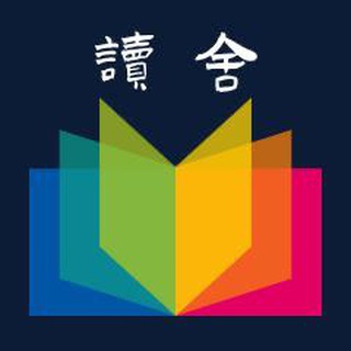 Telegram group profile photo for 读舍 - 享受阅读时光