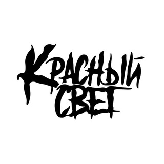 Telegram profile photo for красный свет