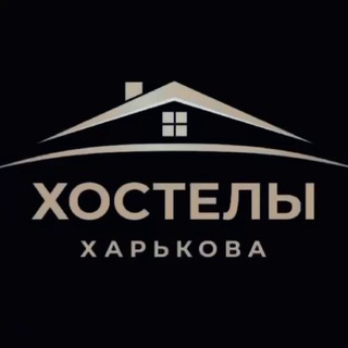Telegram profile photo for HOSTEL • ХОСТЕЛ ХАРКІВ