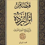 Telegram profile photo for مَجْلَى البَيَانِ