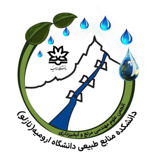 Telegram profile photo for انجمن علوم مهندسی مرتع و آبخیزداری