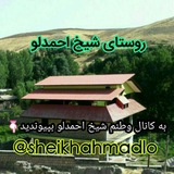 Telegram profile photo for کانال شیخ احمدلو