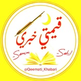 Telegram profile photo for قيمتي خبري