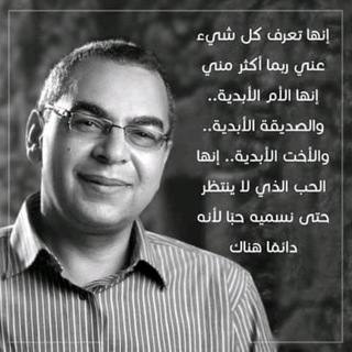 Telegram profile photo for لـ د أحمد خالد توفيق