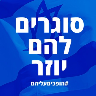Telegram profile photo for סוגרים להם יוזר