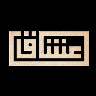 Telegram profile photo for عشاق