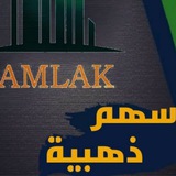 Telegram profile photo for املاك (مضاربات ذهبيه)