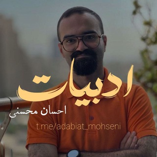 Telegram profile photo for فارسی احسان محسنی