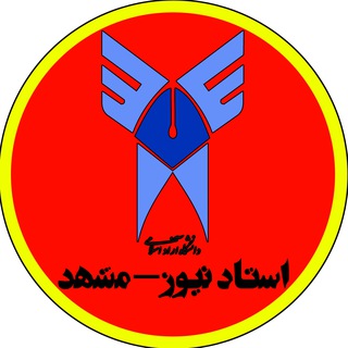 Telegram profile photo for استاد نیوز مشهد