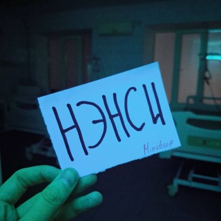 Telegram profile photo for нэнси👾