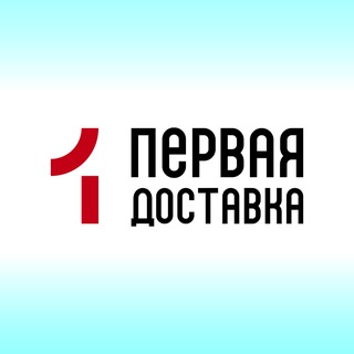Telegram group profile photo for Первая Доставка - парк Доставки, Еды и Такси