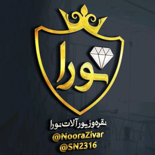 Telegram profile photo for 💫💍 نقره و زیورآلات نورا💍💫