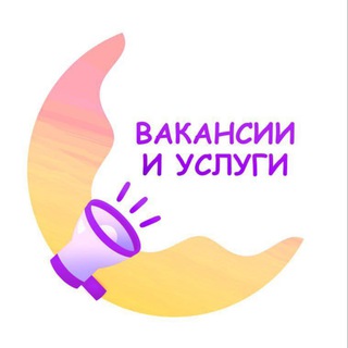 Telegram group profile photo for ХИМКИ | РАБОТА ВАКАНСИИ
